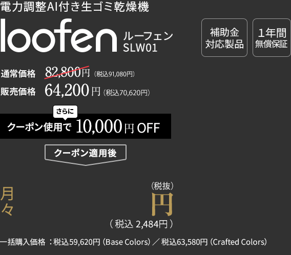 Loofen SLW-01 生ごみ乾燥機　1回のみ使用 loofen ルーフェン 生ゴミ処理機 SLW-01 生ゴミ乾燥機 パープル 紫